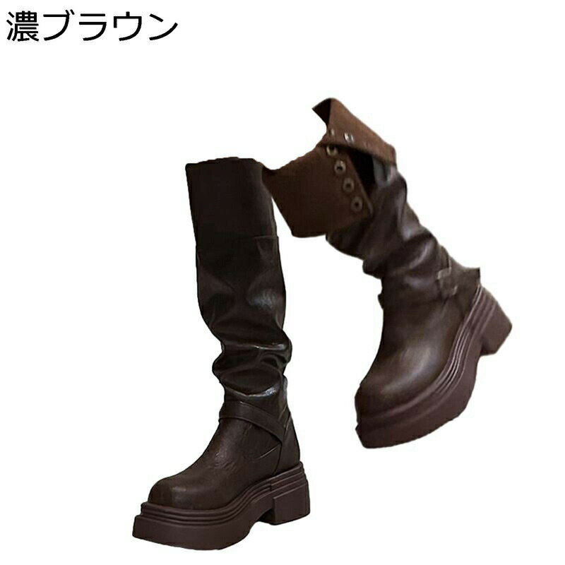 ロングブーツ 騎士ブーツ ドレープ ゆったり プラットフォーム 厚底5cm 粗いかかと フェイクレザー ボタンデザイン レディース 秋冬用 長ブーツ 脱げない 防水 無地 快適 コンフォート 美脚
