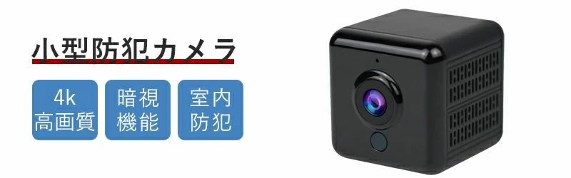 小型カメラ 隠しカメラ 防犯カメラ 防犯カメラ WIFI機能付き 4K画質 録音録画 遠隔監視 動体検知 暗視機能 赤外線撮影 広角 室内防犯カメラ 監視カメラ USB充電 IOS/Android対応 128GB対応 2