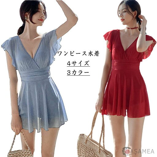 レディース 水着 ワンピース 体型カバー ワイヤー入り パッド付き セクシー 海 プール リゾートエーアイドット レディース 韓国 ワンピース 水着 フリル シースルー セクシー 胸パッド 付き 無地 ワンピース水着黒青赤送料無料 レディース 水着 ワンピース 体型カバー ワイヤー入り パッド付き セクシー 海 プール リゾートエーアイドット レディース 韓国 ワンピース 水着 フリル シースルー セクシー 胸パッド 付き 無地 ワンピース水着黒青赤送料無料