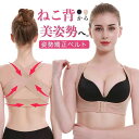 送料無料 背筋サポート 猫背 矯正ベルト 女性用 背筋 姿勢 バスト補正 ブラ 矯正 ウェア 姿勢矯正 女性用 背筋 姿勢 バストアップ バスト補正 ブラ 矯正...