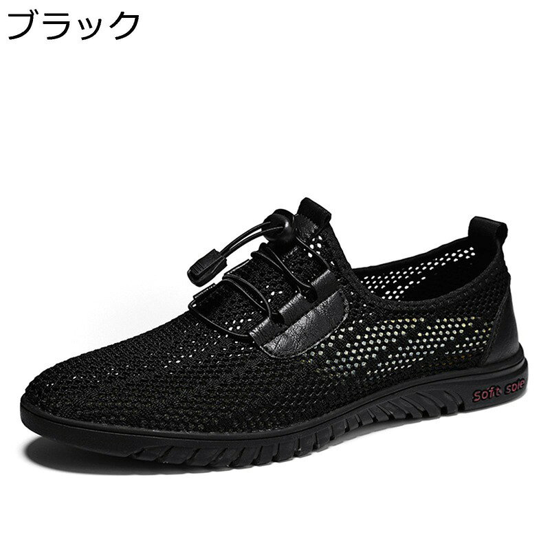 　　　 ◆◇◆人気の秘密◆◇◆ 【通気性】アッパーは通気性と伸縮性のあるメッシュ素材で作られ、シューズ内の蒸れを抑えて、さわやかな履き心地を提供してくれます。 【履き心地】軽量な作りやスマートな外見で、長時間使っても疲れにくいし、コーデにも合わせやすい人気シューズです。 【弾力がある紐】自由に調節可能弾力がある結ばない靴紐を採用します。アウトドア活動する時、特に山登りする時、靴の紐は解けやすい問題点を考えて、このタイプの紐を採用します。そのような問題点を解決される同時に、足へのフィット感も保証されました。 【滑り止め】滑り防止、アウドドアの活動には安心！様々な足場で優れたグリップ力を発揮したアウトソールと、凹凸デザインの為、アクティブに活動する足をしっかりサポートしてくれる。 【多用途】超軽量設計、滑りにくく、耐久性の高い仕様で、川や海等のアウトドアレジャーにも使えて便利なメンズスポーツサンダルです。 　　　◆◇◆注意事項◆◇◆ご覧のモニターの環境、撮影環境により実物と色味が異なって見える場合がございます。湿った状態で他のものと擦り合わせると色が移る恐れがあります。濃色品の洗濯時は、白色、淡色と分けて洗ってください。説明 表地素材：メッシュ ソール素材：ラバー 適用対象：男性/メンズ 【参考サイズ】 23.5 cm=EU37 24.0 cm=EU38 24.5 cm=EU39 25.0 cm=EU40 25.5 cm=EU41 26.0 cm=EU42 26.5 cm=EU43 27.0 cm=EU44 27.5 cm=EU45 28.0 cm=EU46 28.5 cm=EU47 29.0 cm=EU48 ご注意： サイズにつきましては若干の誤差が生じる場合がございます。足の形は人によって個人差があるため、サイズ感はあくまで目安としてお考え下さい。 ★甲高や幅広の方は普段よりワンサイズ（0.5cm）UPをお選ぶ事をオススメ致します。 商品はお手に届いた後に、若干匂いがある場合があります。革や接着剤の匂いですので、通気がいいところに数日に置いたら、匂いがだんだん薄くなります。匂いに敏感な方は消臭スプレーのご利用をおすすめます。 掲載の商品写真は、モニターによって多少色合いや質感に誤差がありますので、実際のカラーと異なる場合がございます。 【サービス】 検品、品質には万全を期しておりますが、万が一、不良品等発生した場合は、メールでお気軽にお問い合わせください。営業日24時間以内にご返信をしております、ご安心ください。