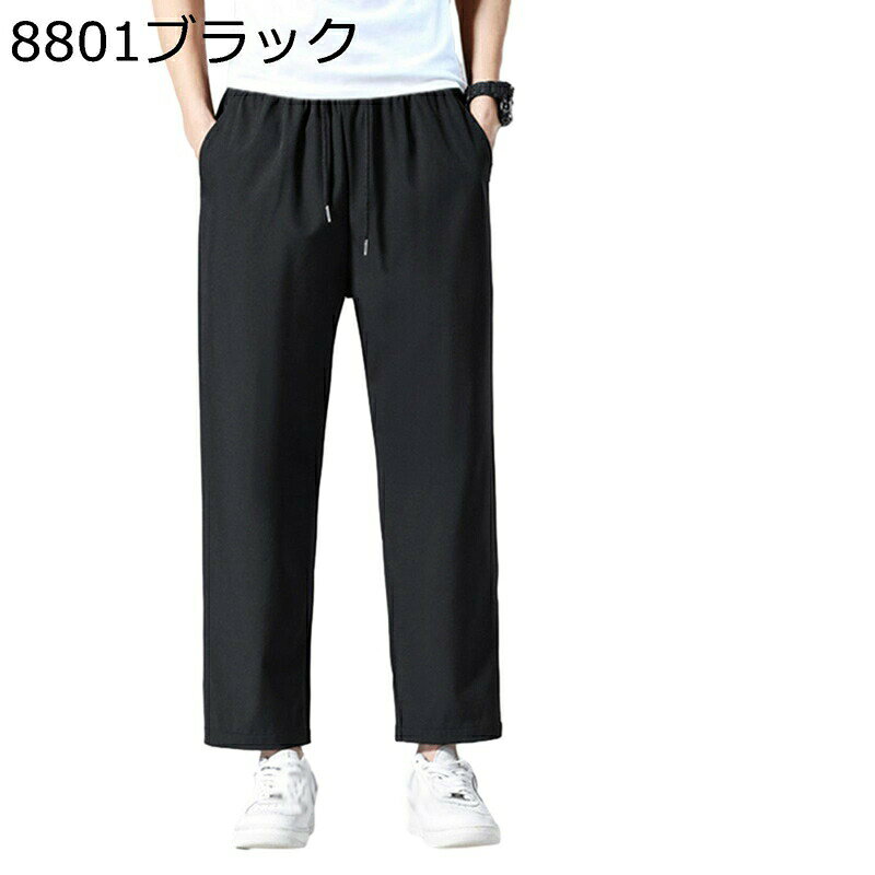 薄手 ゆったりパンツ 夏服 メンズ 9分丈 サルエルパンツ ランニング アウトドア 通勤通学 ジョガーパンツ スウェット 大きい カジュアル 調整紐 夏 春秋 チノパン ロング丈 体型カバー 着心地よい