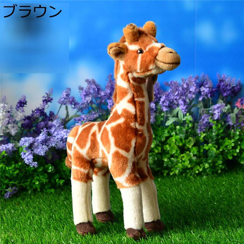 キリン 麒麟ぬいぐるみ 縫い包み アニマル リアル 本物そっくり 立ち姿 小型 35cm おもちゃ 動物 添寝 かわいい 萌え やわらかい ふわふわ もちもち もふもふ 居眠り 癒し 出産祝い クリスマスギフト