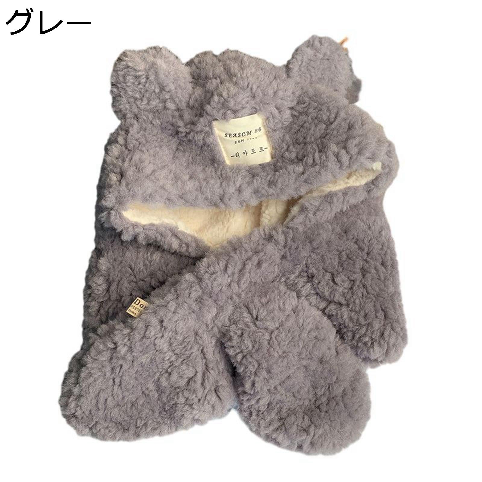 3in1マフラー ぬいぐるみ帽子 フード付き 手袋 レディース用 風を守り ボアマフラ...