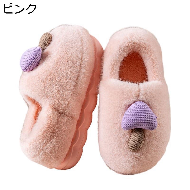 スリッパ ルームシューズ ファー レディース メンズ カップル キノコ 裏ボア ローカット 室内履き 部屋 素足 モフモフ サイレント あたたかい 滑りにくい 秋冬 ホーム 家族 カップルスリッパ