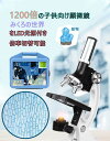 【送料無料】顕微鏡 子供顕微鏡 学習用 300x 600x 1200x 実験 知育 理科 生物顕微鏡と反射顕微鏡 子供の頃から科学への興味を育てる マイクロスコ...