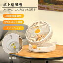 卓上扇風機 usb扇風機 クリップ扇風機 usbファン 風量4段階調節 自動首振り サーキュレーター LEDライト付き リモコン付き 静音 大容量バッテリー 長時間連続使用 小型 携帯便利(2)