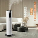 送料無料 家庭用加湿器 三段霧量調節 大型 7.5L大容量 超音波加湿器 リモコン対応 UV除菌 クアッドコア アトマイズ 空焚き防止 乾燥/花粉症対策 送料無...