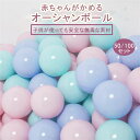 50個セット プール用ボール オーシャンボール カラーボール 噛める 健康 おもちゃ キッズおもちゃ ベビー 子供 赤ん坊 水遊び 可愛い アイプロテクションカ...