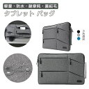 パソコンバッグ タブレット ケース 子供 タブレットバッグ パソコンインナーバッグ 裏起毛 360°全面保護 衝撃吸収 防水 はっ水 撥水加工 手提げ 傷防止 レディース メンズ 軽量 おしゃれ(2)