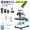【送料無料】顕微鏡 子供顕微鏡 顕微鏡セット 小学生 初心者向け スマホ撮影ホルダー付 40-2000倍 単眼 上下LEDライト内蔵 標本スライド 学マイクロス...