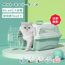 ペット キャリーケース 犬 猫 ネコ おしゃれ 小型犬 ボイジャー 航空機 避難 防災 緊急避難用 ポータブル スペースカプセル ねこ巣 大容量 SM 5kgま...