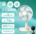 扇風機 卓上 卓上扇風機 充電式 自動首振り 5枚羽根 風量4段階 最大16時間連続使用可能 DCモーター 超静音 取り外せ洗える USB扇風機 コードレス 小型扇風機 ミニ扇風機 デスクファン 携帯扇風機 省エネ 軽量 コンパクト おしゃれ(2)