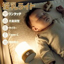 授乳ライト ナイトライト ベッドサイドライト 間接照明 コードレス USB充電 タッチコントロール おしゃれ かわいい ベビー 出産祝い プレゼント ギフト セ...
