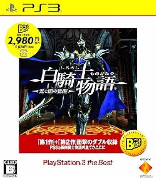 白騎士物語 -光と闇の覚醒ー PlayStation3 the Best【中古】[☆2]