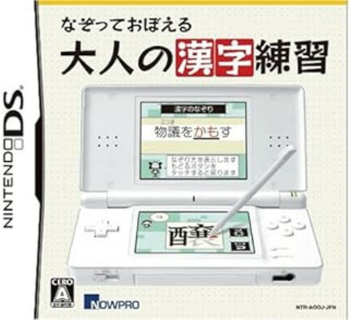 なぞっておぼえる大人の漢字練習【中古】[☆3]