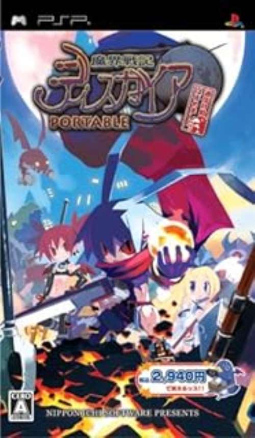 魔界戦記ディスガイア PORTABLE通信対戦はじめました。【中古】[☆3]