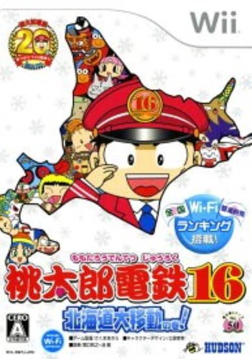 桃太郎電鉄16 北海道大移動の巻【中古】[☆2]