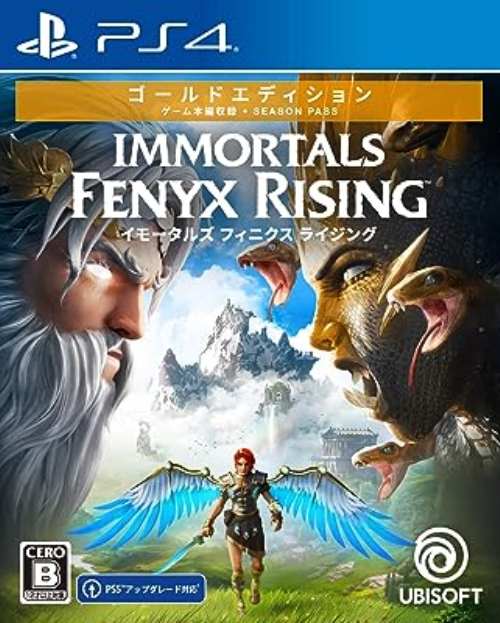 イモータルズ フィニクス ライジング(Immortals Fenyx Rising)【中古】 ☆3