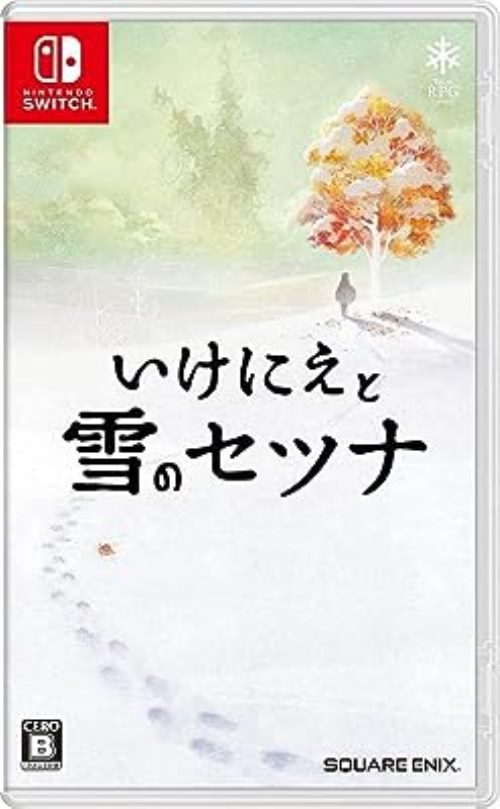 いけにえと雪のセツナ【中古】 ☆3