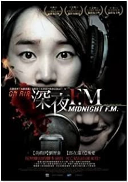 ミッドナイトFM DVD／スエ/キム・サンマン【中古】[☆3]