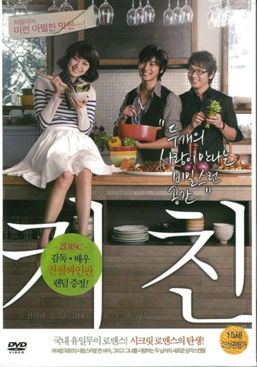 楽天リバティ鑑定倶楽部KITCHEN　キッチン　韓国盤　DVD2枚組／ホン・ジヨン【中古】[☆2]