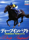 優駿特別編集 ディープインパクト 三冠達成記念 写真集＆DVD【中古】[☆3]