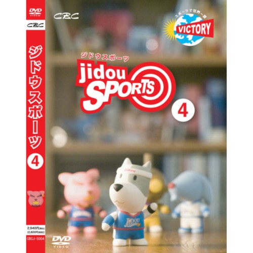 ジドウスポーツ　4【中古】[☆3]