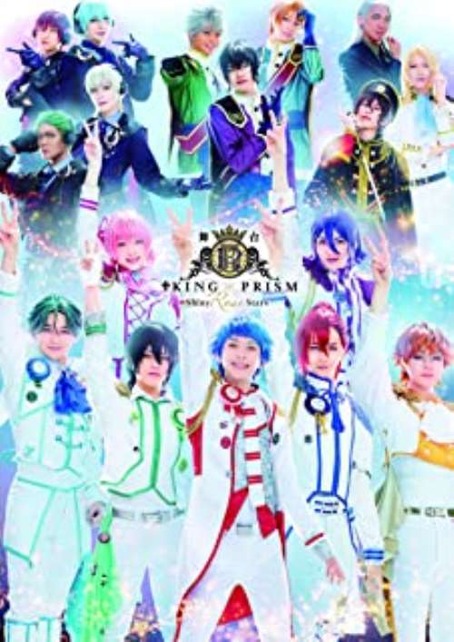 舞台「KING OF PRISM -Shiny Rose Stars-」Blu-ray Disc2枚組／橋本洋平【中古】[☆3]