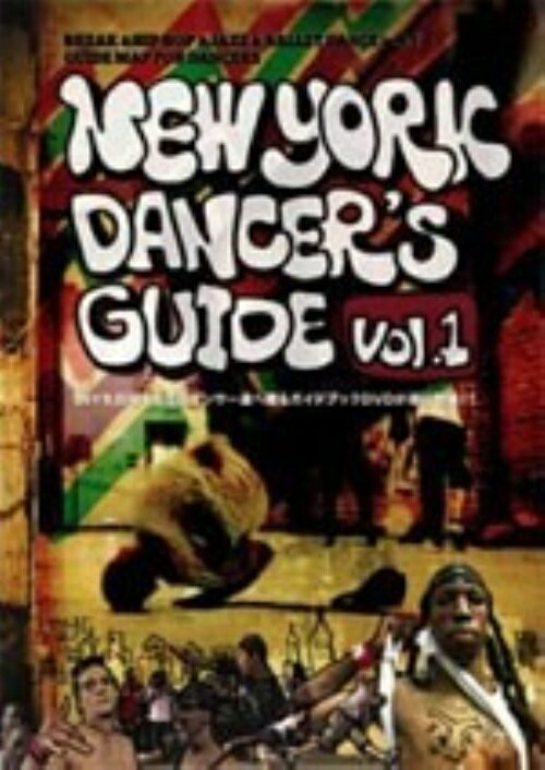 NEW YORK DANCERS GUIDE vol.1【中古】[☆3]