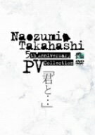 Naozumi Takahashi 5th Anniversary PV Collectionַȡġסⶶľš[4]