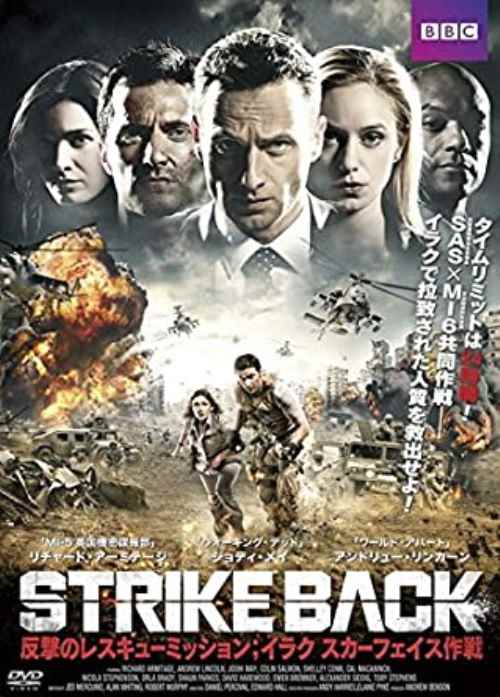 STRIKE BACK 反撃のレスキューミッショ