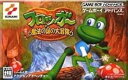 GBA フロッガー 魔法の国の大冒険（ソフトのみ）(箱説明書なし)【中古】[☆3]