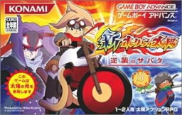 GBA 新 ボクらの太陽 逆襲のサバタ（ソフトのみ）(箱説明書なし)【中古】[☆3]