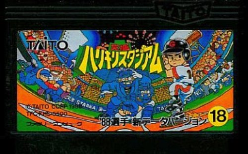 【ソフトのみ】究極ハリキリスタジアム '88選手 新データバージョン【中古】[☆2]