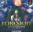 PSソフト ECHO NIGHT 2(エコーナイト 2) ～眠りの支配者【中古】 ☆3