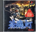 PSソフト 蒼魔灯(SOUMATOU)【中古】 ☆3