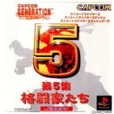 カプコンジェネレーション(GAPCOM GENERATION) 第5集 格闘家達【中古】 ☆2