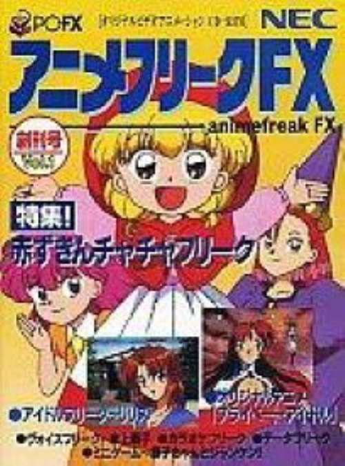 PC-FX アニメフリークFX Vol.1【中古】[☆3]