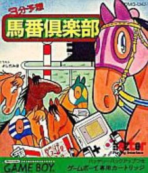 GB 馬番倶楽部 ゲームボーイ【中古