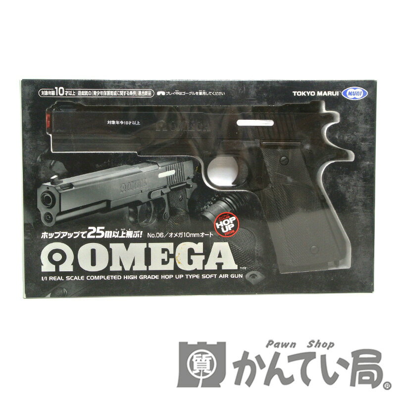 MARUI 【東京マルイ】 OMEGA 【オメガ10mmオート】 NO.06 エアソフトガン トイガン ハンドガン ホップアップ 完成品 対象年齢10歳以上 未開封 【中古】 USED-SS 【質屋かんてい局名古屋西店】