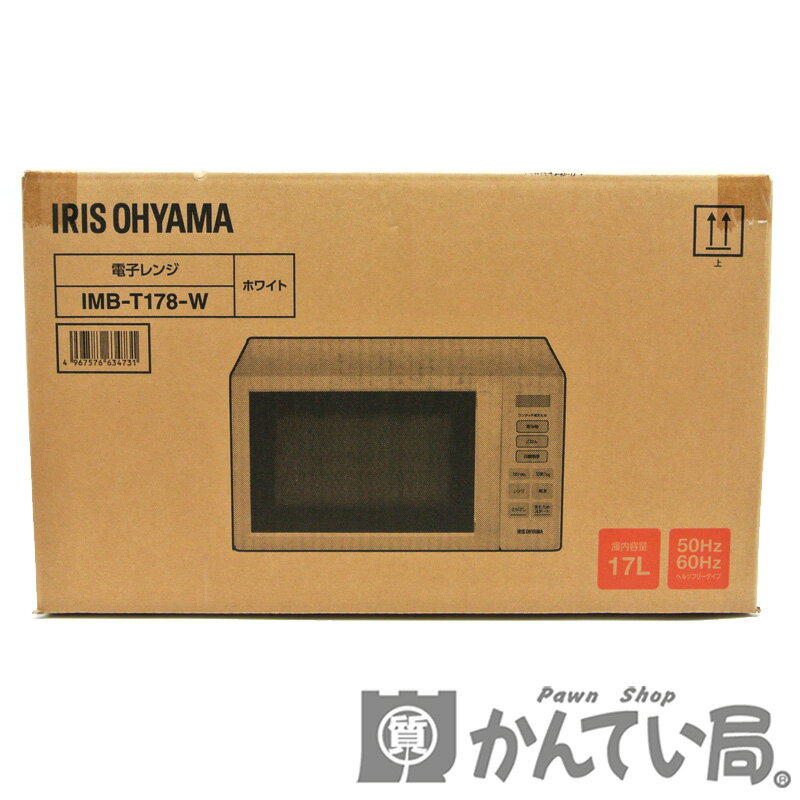 商 品情報 管理番号 240003017290 メーカー名 IRIS OHYAMA【アイリスオーヤマ】 商品名 IRIS OHYAMA【アイリスオーヤマ】電子レンジ 17L IMB-T178-W 単機能レンジ ターンテーブル 三段階出力【未使用】USED-SS【質屋かんてい局名古屋西店】 仕様 単機能レンジ ターンテーブルタイプ 3段階出力 定格周波数：50Hz/60Hz タイマー：最大15分 庫内総容量：17L 最大出力：650w カラー ホワイト サイズ 全体：幅約44cm×奥行約32.5cm×高さ約25.5cm 庫内：幅約30.6cm×奥行約30.7cm×高さ約19cm 丸皿：直径約25.5cm ダンボールサイズ：幅48cm×奥行約38cm×高さ約29cm 本体重：約10.6kg 付属品 丸皿（耐熱ガラス製） 商品詳細 ■IRIS OHYAMA【アイリスオーヤマ】電子レンジ 17L IMB-T178-W が入荷いたしました。 ■こちらの商品は、未開封の未使用品です。 ※詳しくは写真をご参照ください。 ランク USED-SS 注意事項 ※使用に伴う傷が見受けられるお品物になります。予めご了承ください。 ※中古品の為、返品対応は受け付けておりません。 ※商品の状態は写真でもご確認ください。 ※パソコンや撮影時のカメラ、照明等の関係で、実際の商品の色味が若干変わっている場合がございますことをご了承賜りたく存じます。 ※古物の特性上、お客様のご都合による返品交換には一切応じかねますので、ご了承ください。 ※同時に他のモールやオークションへの出品、実店販売を行っている関係上、止むを得ず、急な出品停止や販売中止をすることがございます。 ※出品時には慎重に検品しておりますが、一部見落としや記載漏れの場合がございますので、注意事項をご確認頂き、ご理解、ご了承いただけた方の み、ご落札お願いいたします。 ※取り扱いには細心の注意を払っておりますが、店頭でも販売中の為多少の小傷等は ご了承下さい。 こちらの商品に関する問合先 質屋 かんてい局名古屋西店 TEL:052-583-0055 営業時間：平日 10:30〜19:00（水曜定休） &nbsp; 商 品の状態について NEW 新品 USED-SS 展示品等で一度も使用されていない商品　未使用品 USED-S ほぼ新品に近いが若干使用感がある商品　特上品 USED-SA 使用感が極めて少ない美品 メンテナンス済みの商品 USED-A 多少の小傷はあるが,かなり程度の良い商品 USED-AB Aランクの中でも比較的使用感がある商品 USED-B ある程度の使用感が見られる商品 USED-BC Bランクの中でも使用感、傷がみられる商品 USED C かなりの使用感、大きな傷、汚れが多く見られる商品 ※程度の目安はあくまでも当店の基準 となります。 ※他店様とは同一の基準ではございませんのでご理解ください。