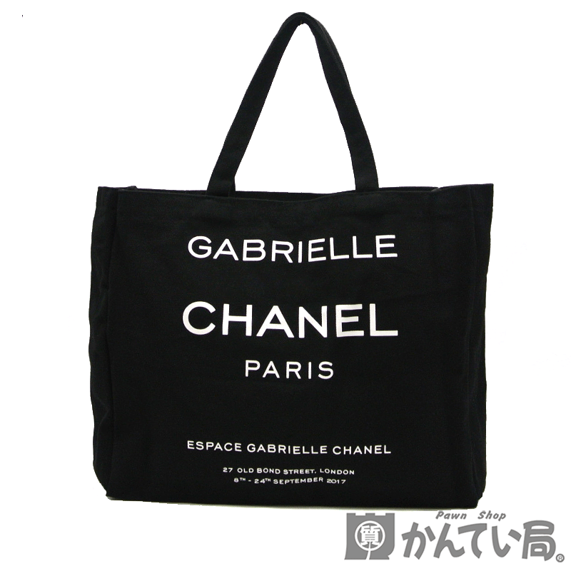 CHANEL【シャネル】トートバッグ GABRIELLE ガブリエル ノベルティ ハンドバッグ エコバッグ キャンバス ロゴ ブラック 黒 非売品【中古】のサムネイル