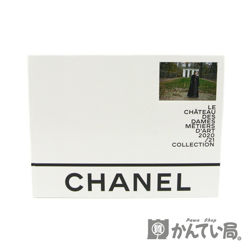 CHANEL【シャネル】2020/21年 メティエダールコレクション ブックレット カタログ 写真集【中古】USED-Aのサムネイル