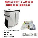 アイリスオーヤマ防災セット 災害・緊急時【お二人用 非常持出リュック40リットル】全62点セット 非常食16食、保存水500ml6本 【災害・台風・地震時の緊急...