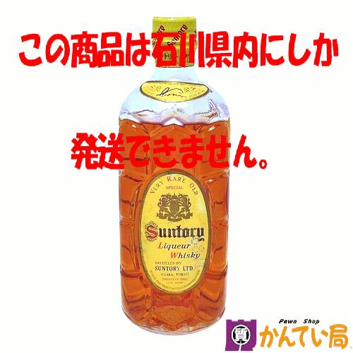 【未開栓・石川県内限定発送】SUNTORY WHISKY サントリー ウイスキー VERY RARE OLD ベリー レア オールド 720ml 43% ウイスキー特級 角瓶 オールドボトル モルト グレーン ブレンデッド 国産 日本製 古酒 質屋 かんてい局 金沢バイパス店 B24-2221