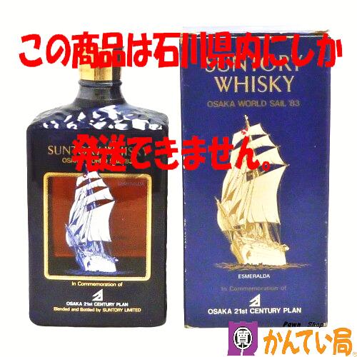 【未開栓・石川県内限定発送】SUNTORY　サントリー ウイスキー リザーブ　大阪ワールドセイル83　OSAKA WORLD SAIL ’83　記念ボトル　720ml　43％　大阪世界帆船祭　モルト　グレーン　ウイスキー特級　従価　WHISKY RESERVE　質屋 かんてい局 金沢バイパス店　B24-869