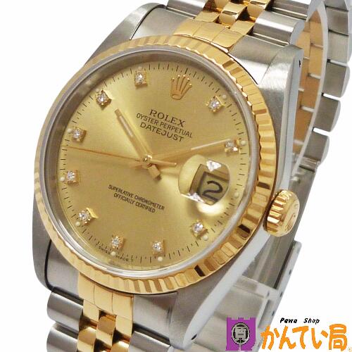 【中古】ROLEX ロレックス 16233G デイトジャスト 10Pダイヤ R番 腕時計 自動巻き メンズ シャンパン ゴールド文字盤 ジュビリーブレス K18YG コンビ SS イエローゴールド 100m防水 36mm 旧ダイヤ 横穴