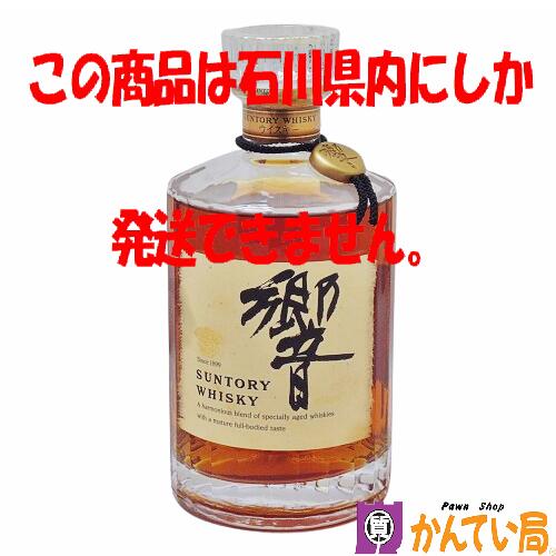 【未開栓・石川県限定発送】SUNTORY　サントリー　響　1899　裏ゴールドラベル　クリアキャップ 　700ml　43％　NV　ノンヴィンテージ　ノンエイジ　ウィスキー　洋酒　国産　日本製　ジャパニーズウィスキー　アルコール　古酒　質屋 かんてい局　金沢 バイパス店　B23-3110