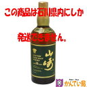 【未開栓・石川県内限定発送】SUNTORY　サントリー　山崎 10年　グリーンラベル　700ml　40％　PURE MALT WHISKY　ピュアモルト ウイスキー　洋酒　国産　ジャパニーズウィスキー　古酒　質屋 かんてい局 金沢バイパス店　B24-113